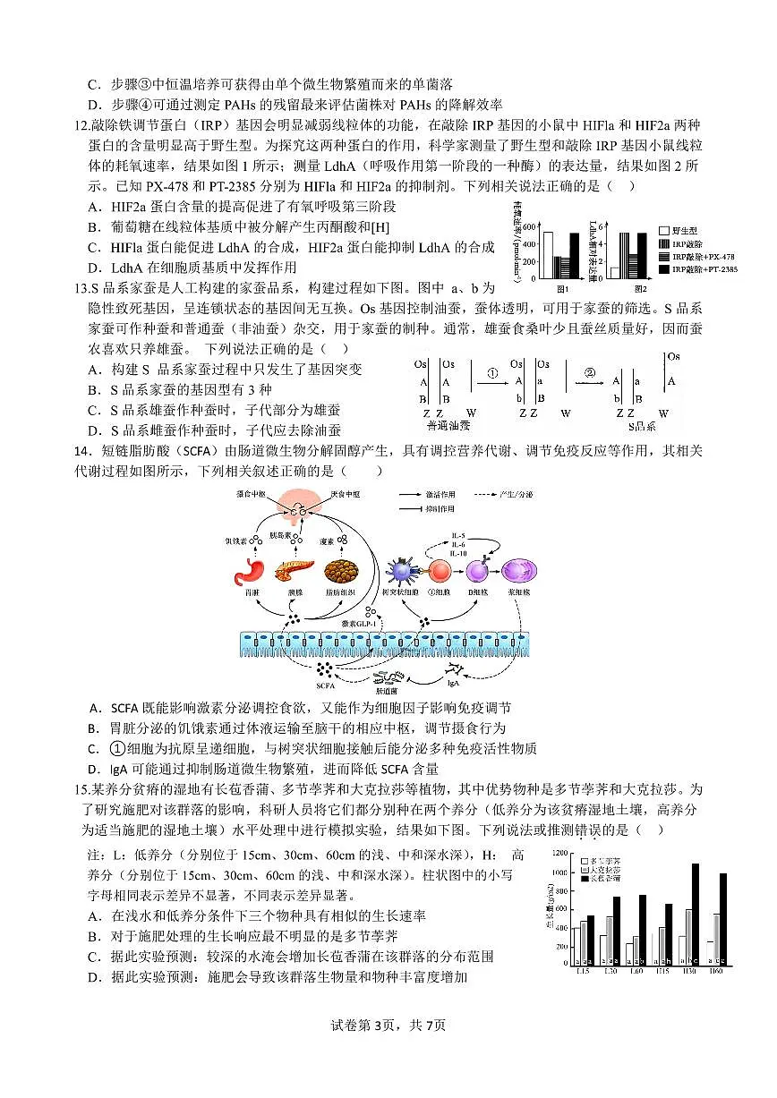 柳铁一中2025届高考适应性训练生物试卷第3页