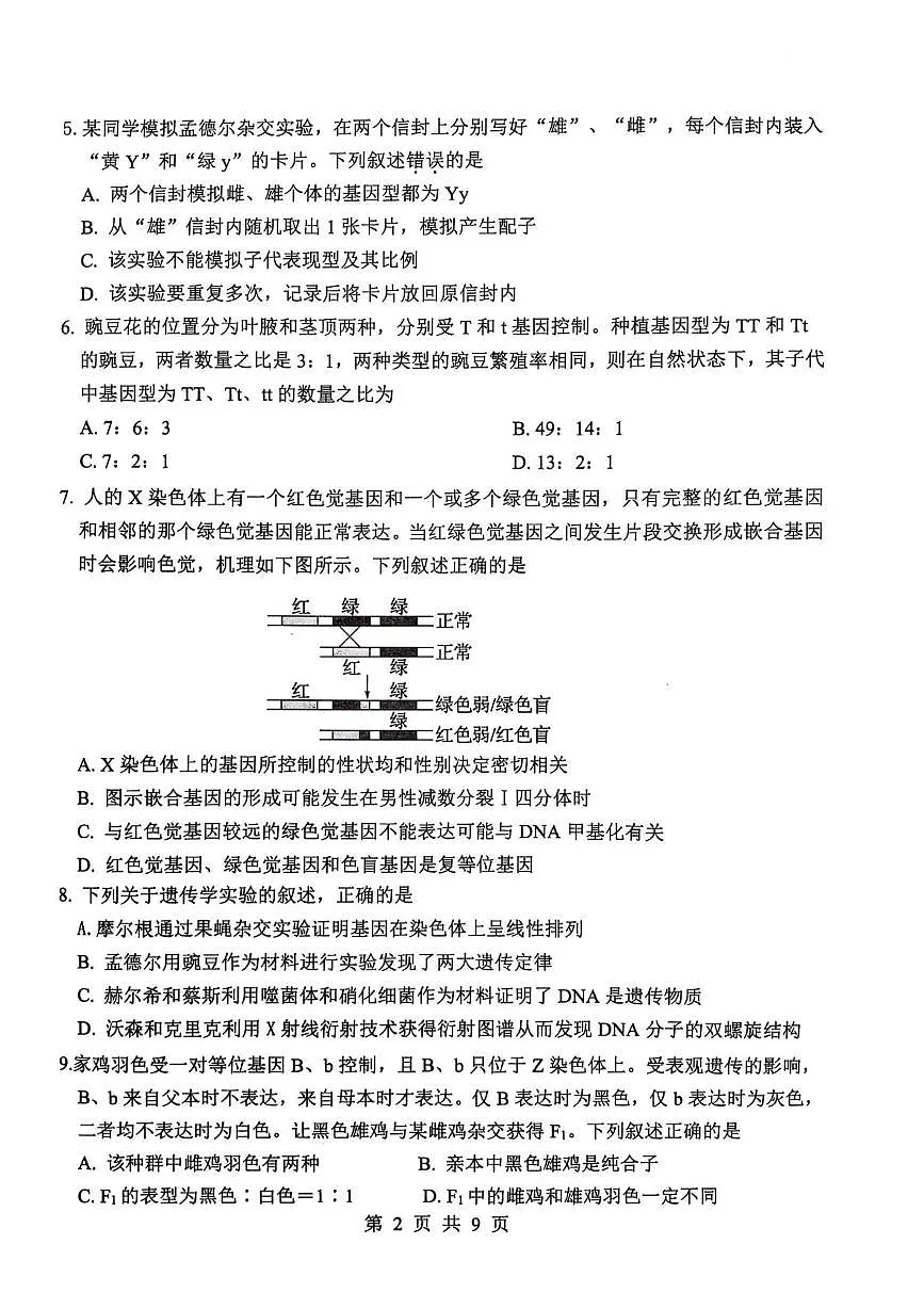 江苏省徐州市铜山区2024-2025学年高一下学期4月期中考试 生物 PDF版含答案第2页