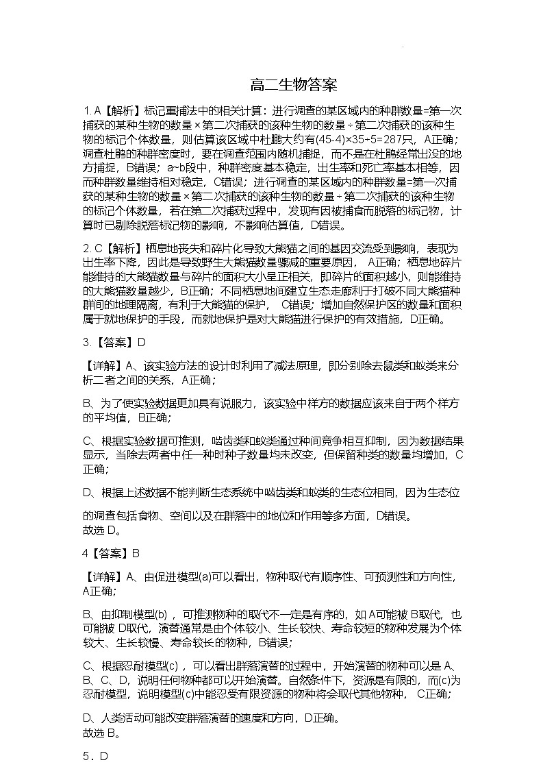 江西省上饶市弋阳县第一中学、横峰中学、铅山县第一中学2024-2025学年高二下学期4月月考生物答案（含部分解析）第1页