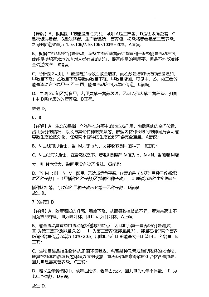 江西省上饶市弋阳县第一中学、横峰中学、铅山县第一中学2024-2025学年高二下学期4月月考生物答案（含部分解析）第3页