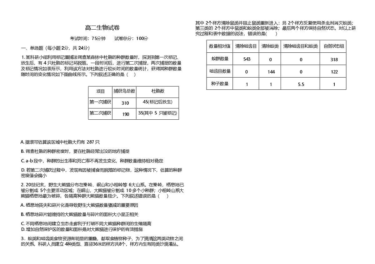 江西省上饶市弋阳县第一中学、横峰中学、铅山县第一中学2024-2025学年高二下学期4月月考生物试卷第1页
