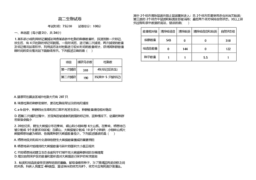 江西省上饶市弋阳县第一中学、横峰中学、铅山县第一中学2024-2025学年高二下学期4月月考生物试卷第1页