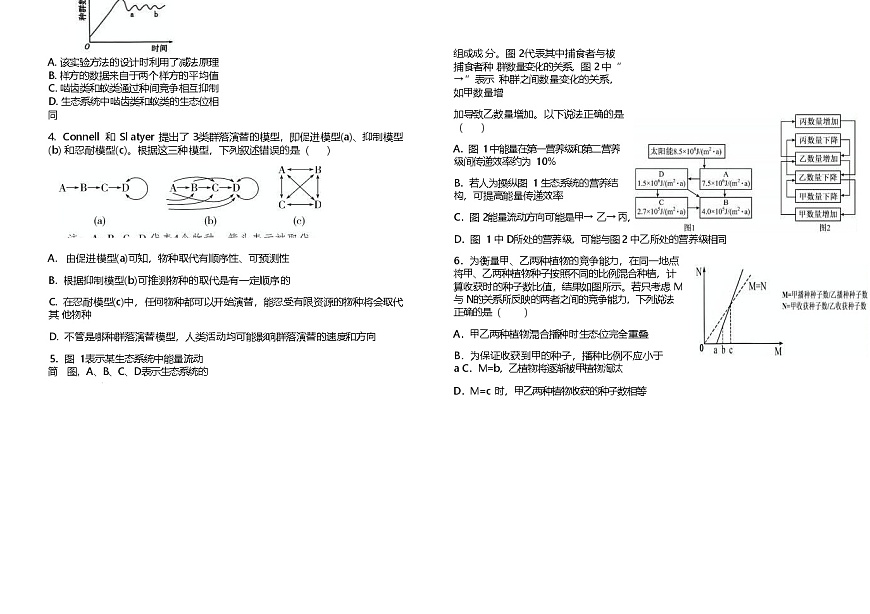 江西省上饶市弋阳县第一中学、横峰中学、铅山县第一中学2024-2025学年高二下学期4月月考生物试卷第2页