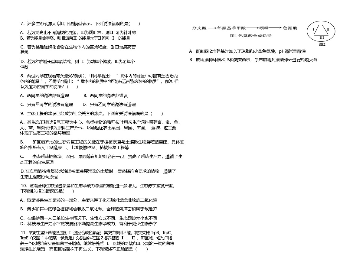 江西省上饶市弋阳县第一中学、横峰中学、铅山县第一中学2024-2025学年高二下学期4月月考生物试卷第3页