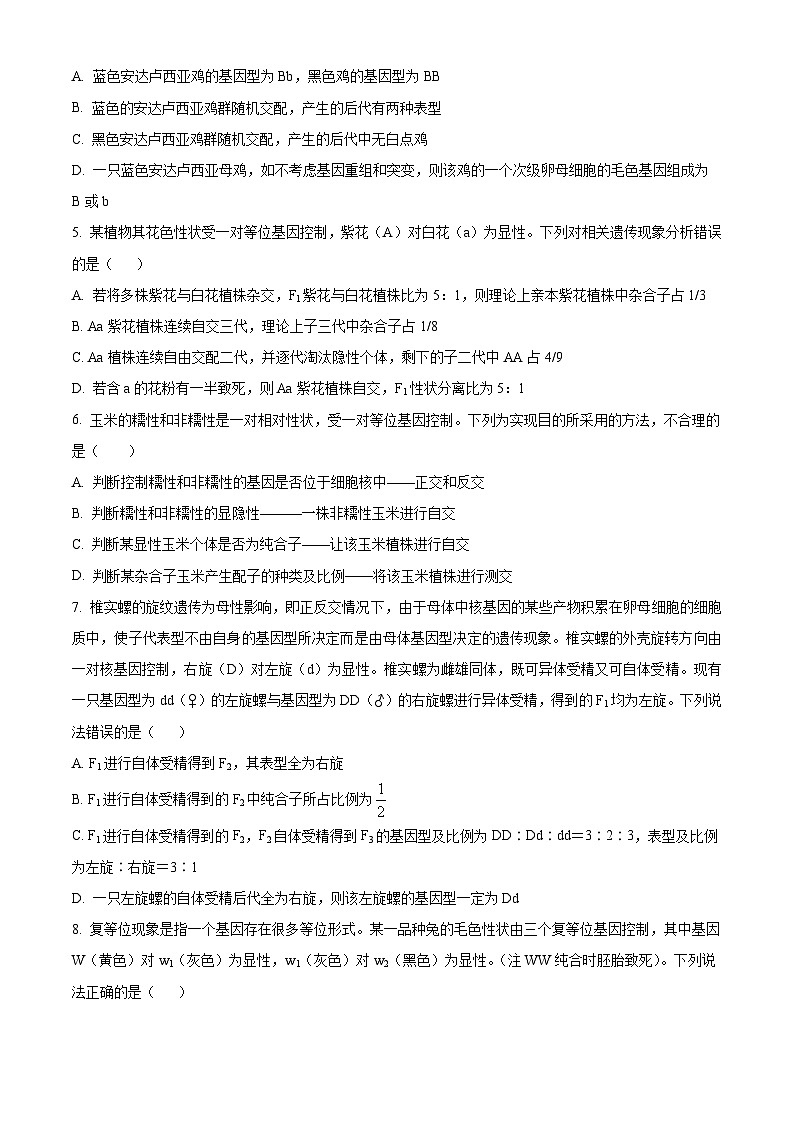 山东省菏泽市曹县第一中学2024-2025学年高一下学期第一次测试生物试题（原卷版）第2页