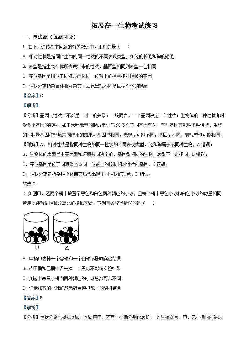 山东省菏泽市曹县第一中学2024-2025学年高一下学期第一次测试生物试题（解析版）第1页