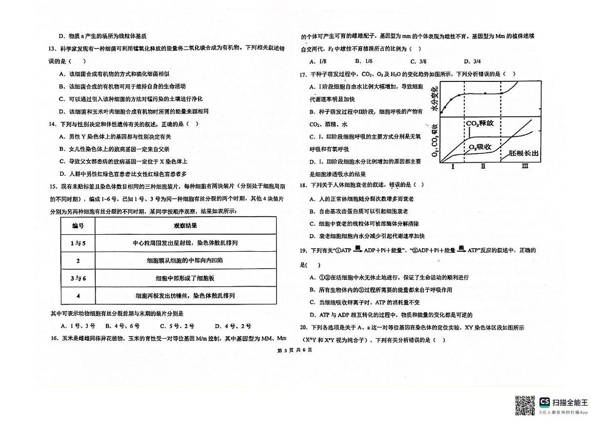 重庆市江北区重庆市第十八中学2024-2025学年高一下学期5月月考生物试题第3页
