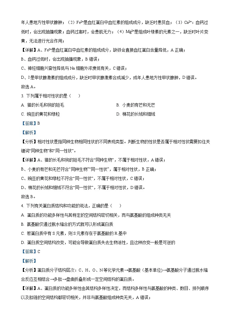浙江省环大罗山联盟2024-2025学年高一下学期4月期中考试生物试题（解析版）第2页