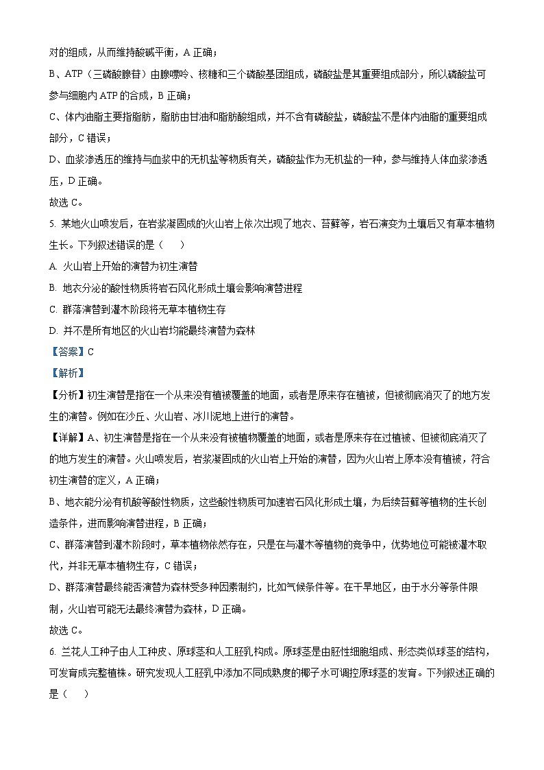 浙江省强基联盟2024-2025学年高二下学期4月期中生物试题（解析版）第3页