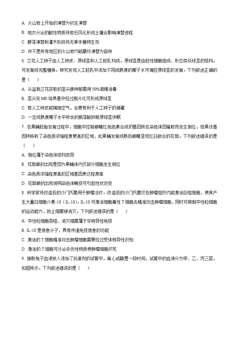 浙江省强基联盟2024-2025学年高二下学期4月期中生物试题（原卷版）第2页