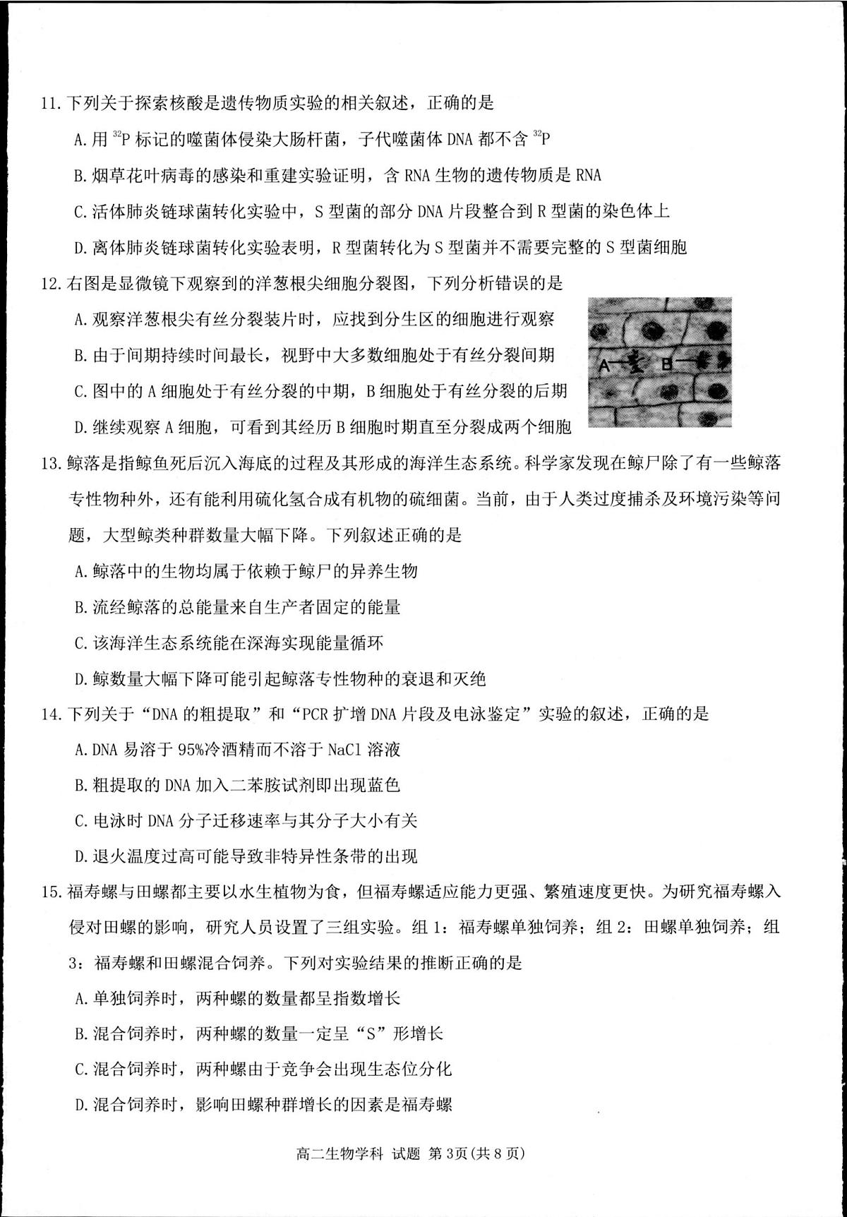 浙江省杭州市联谊学校2024-2025学年高二下学期5月月考生物试题第3页