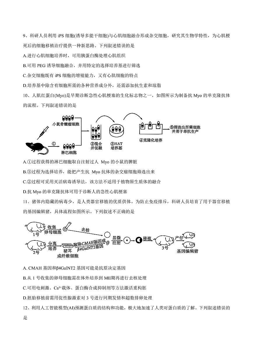 生物-广东省东莞市七校2024-2025学年高二下学期5月期中联考试题和答案第3页