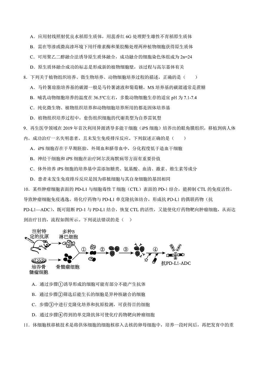 生物-四川省绵阳南山中学2024-2025学年高二下学期4月期中考试试题和答案第3页
