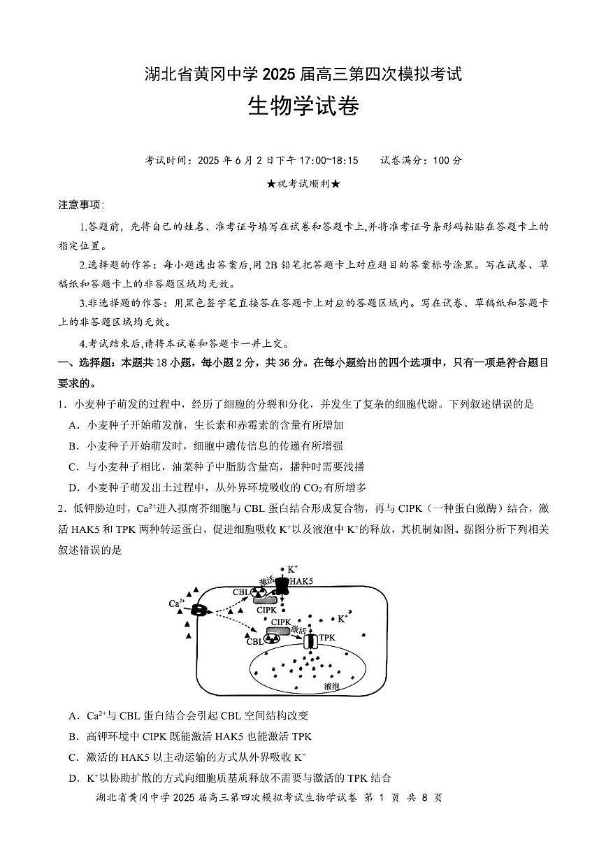 25届高三生物试卷第1页