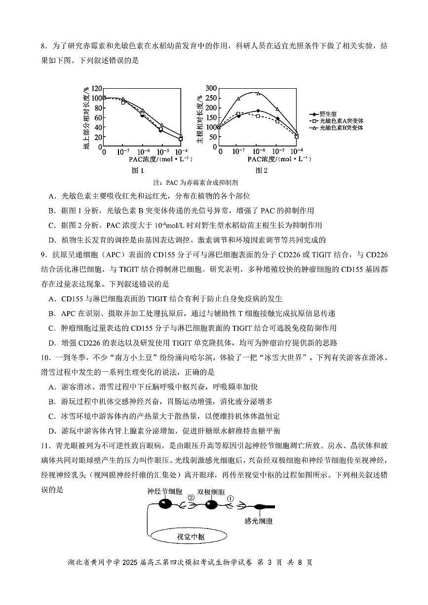 25届高三生物试卷第3页