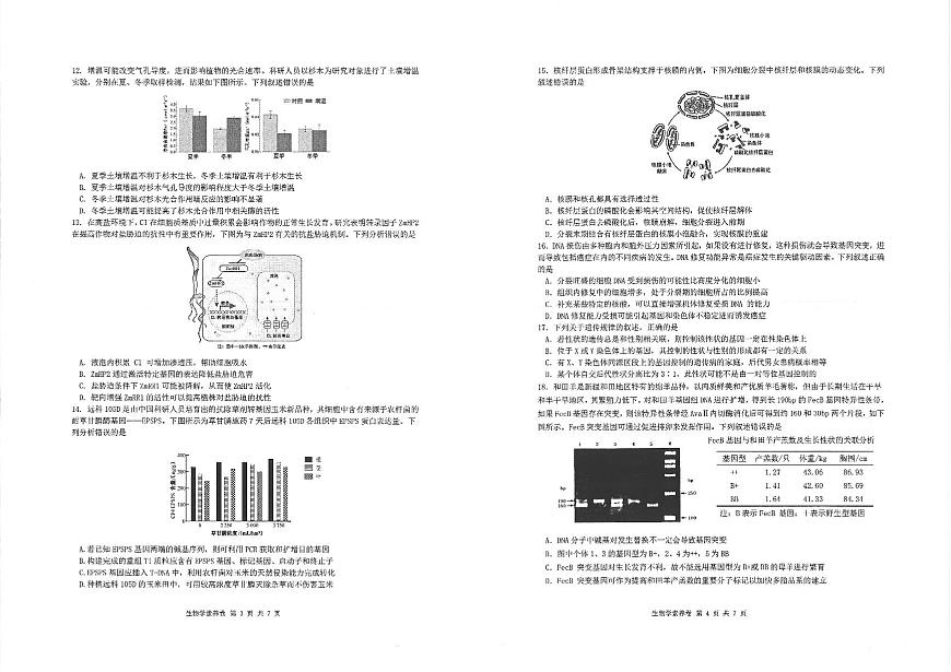 湖北省华中师大一附中2025年高考学科核心素养卷生物第2页