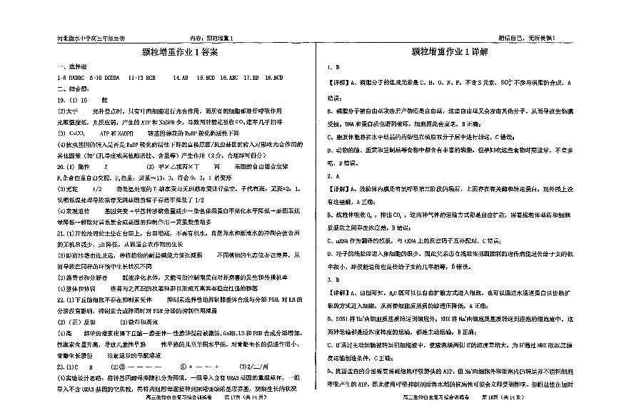 生物四轮冲刺终极押题卷答案第1页