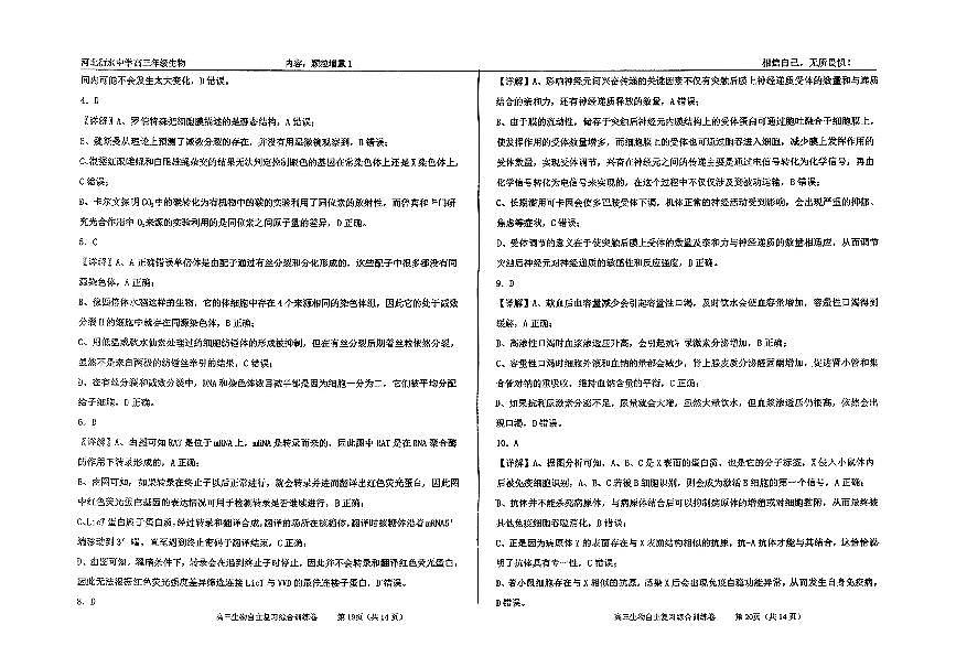 生物四轮冲刺终极押题卷答案第2页