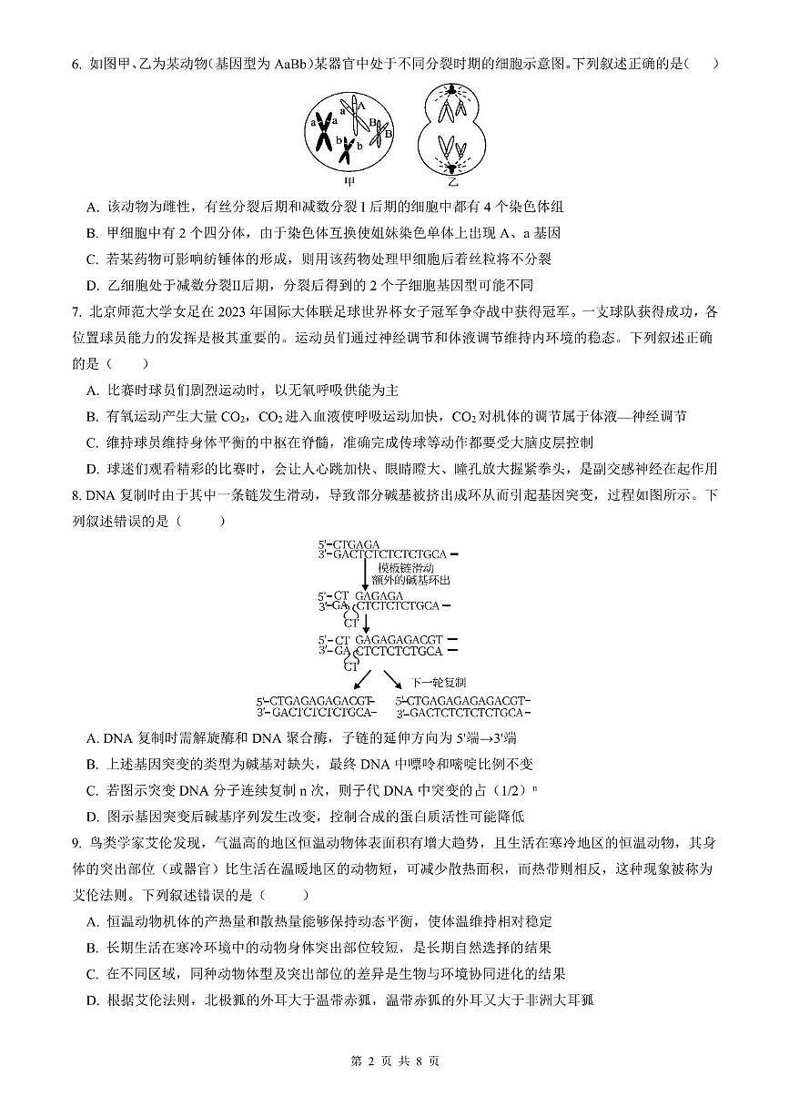 四川省内江市第六中学2025届高三下学期强化训练二生物试题（PDF版附答案）第2页
