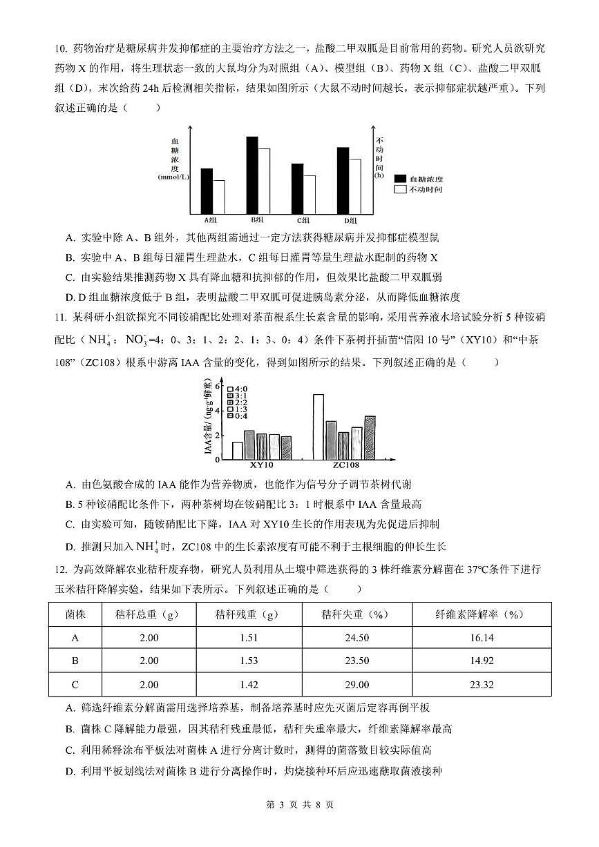 四川省内江市第六中学2025届高三下学期强化训练二生物试题（PDF版附答案）第3页