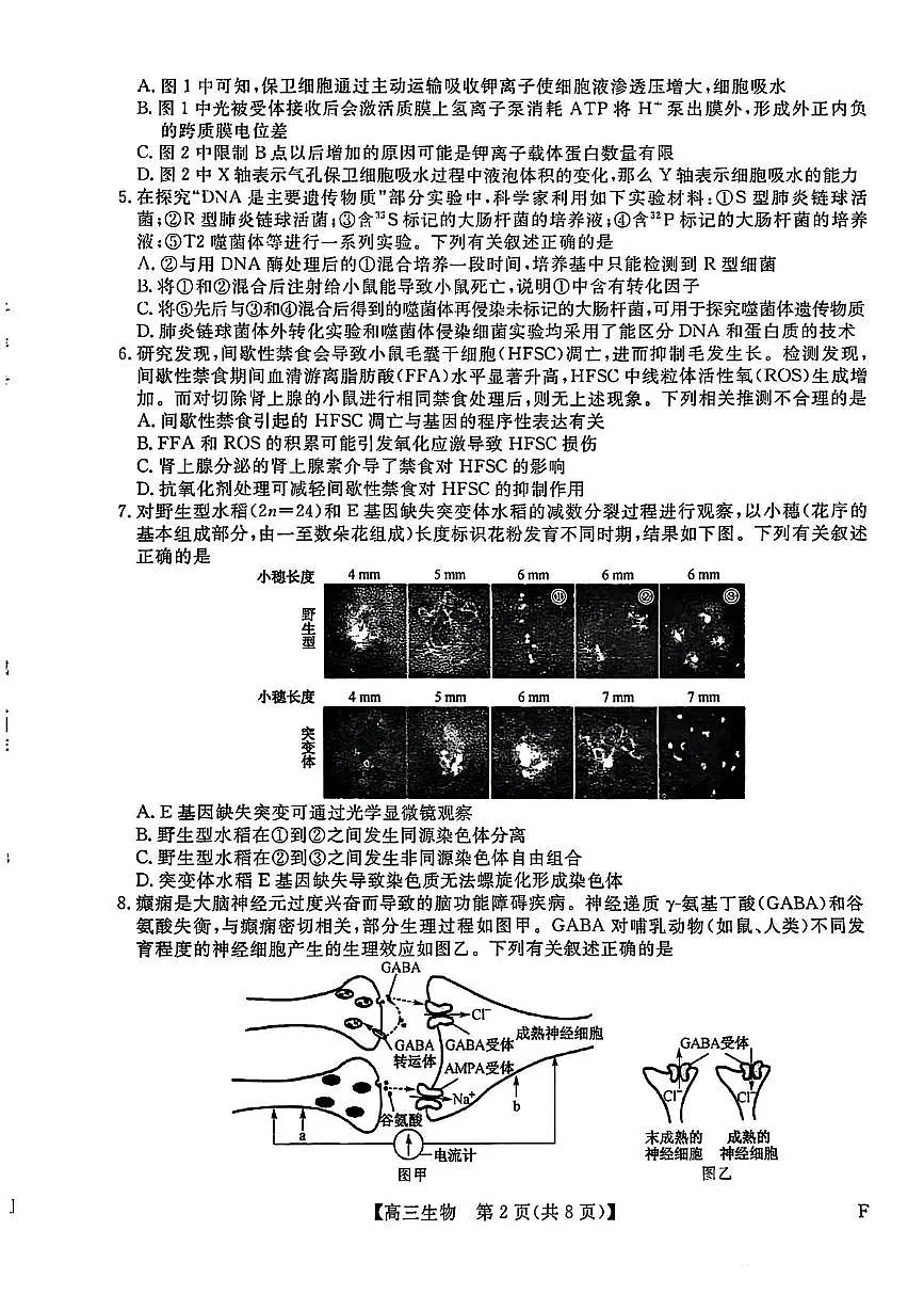 福建省百校联考2025届高三下学期5月押题考试生物试卷（PDF版附解析）第2页