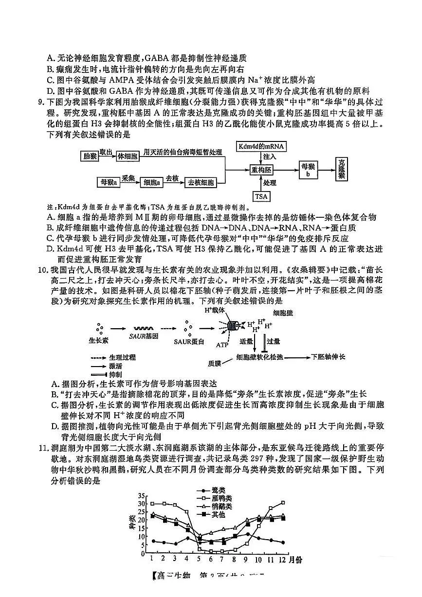 福建省百校联考2025届高三下学期5月押题考试生物试卷（PDF版附解析）第3页
