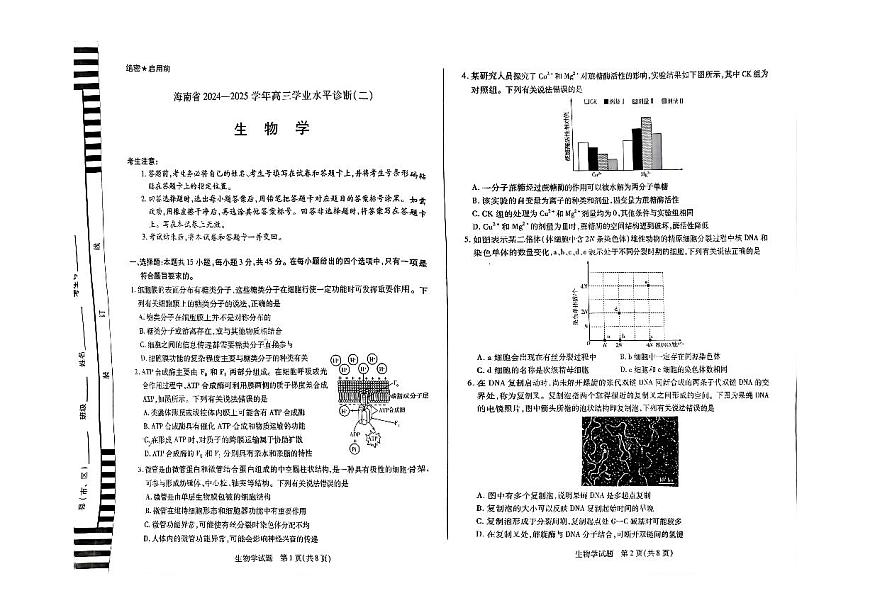 高三上期末生物第1页