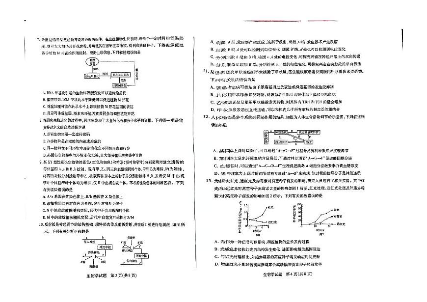 高三上期末生物第2页
