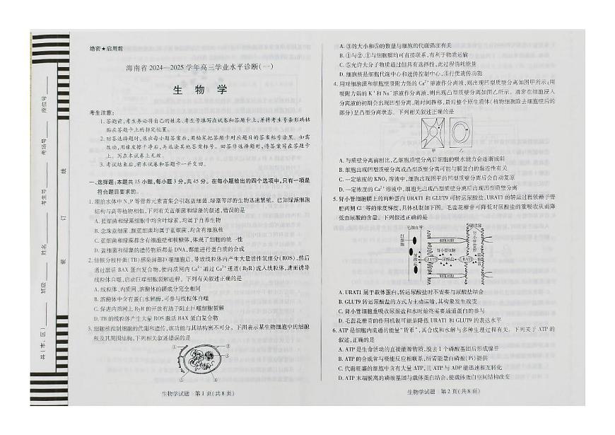 高三上生物试卷第1页