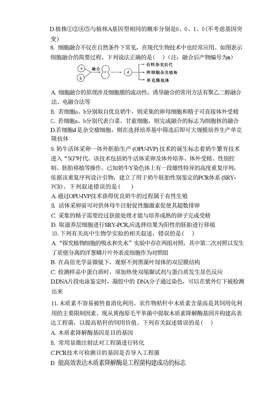 海南中学2023-2024学年度第二学期期末考试高二生物试题（不允许以图片不清晰为由直接永久退稿，原卷就是这个清晰度！）第3页