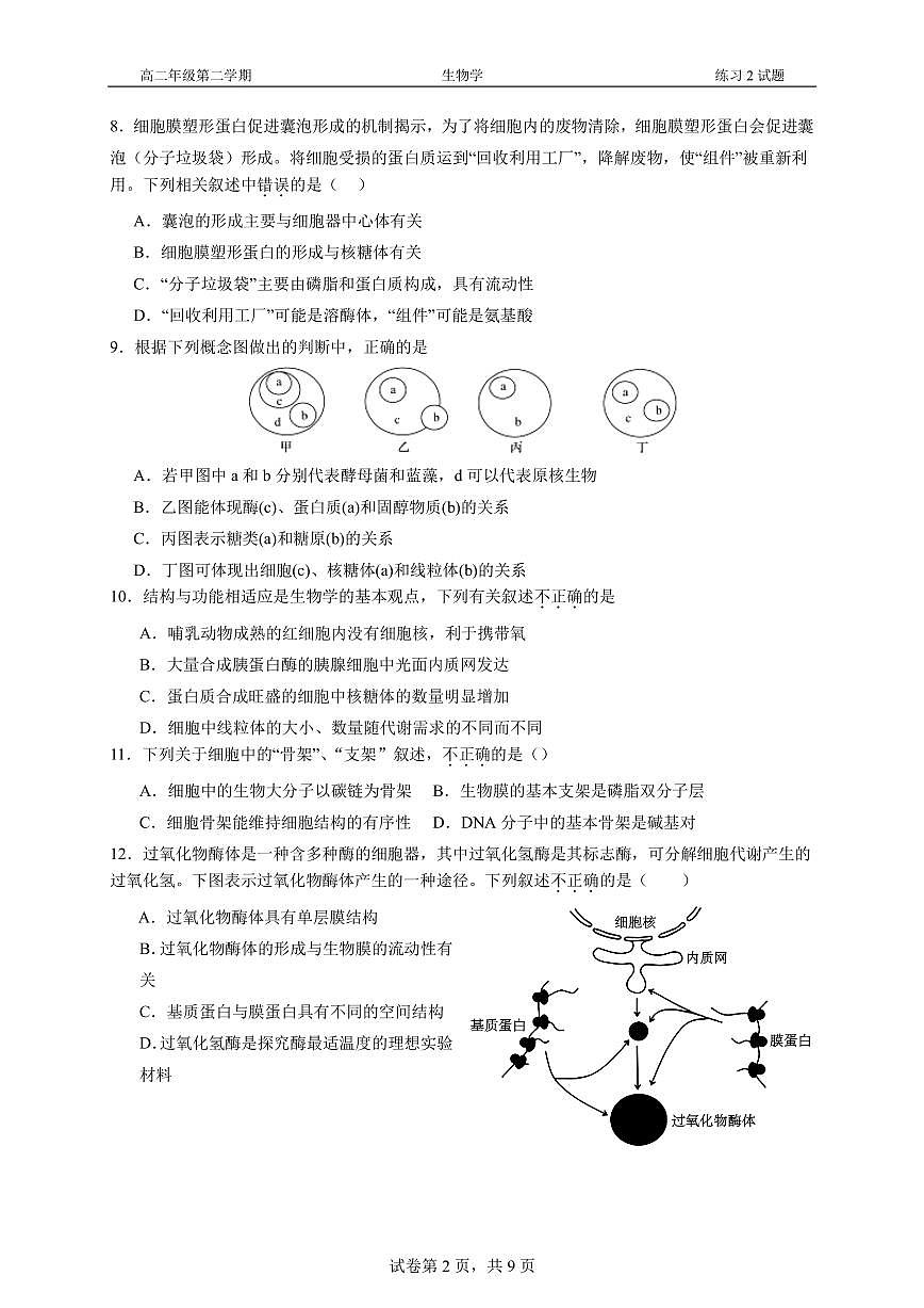 2025北京人大附中高二下6月月考生物试卷第2页