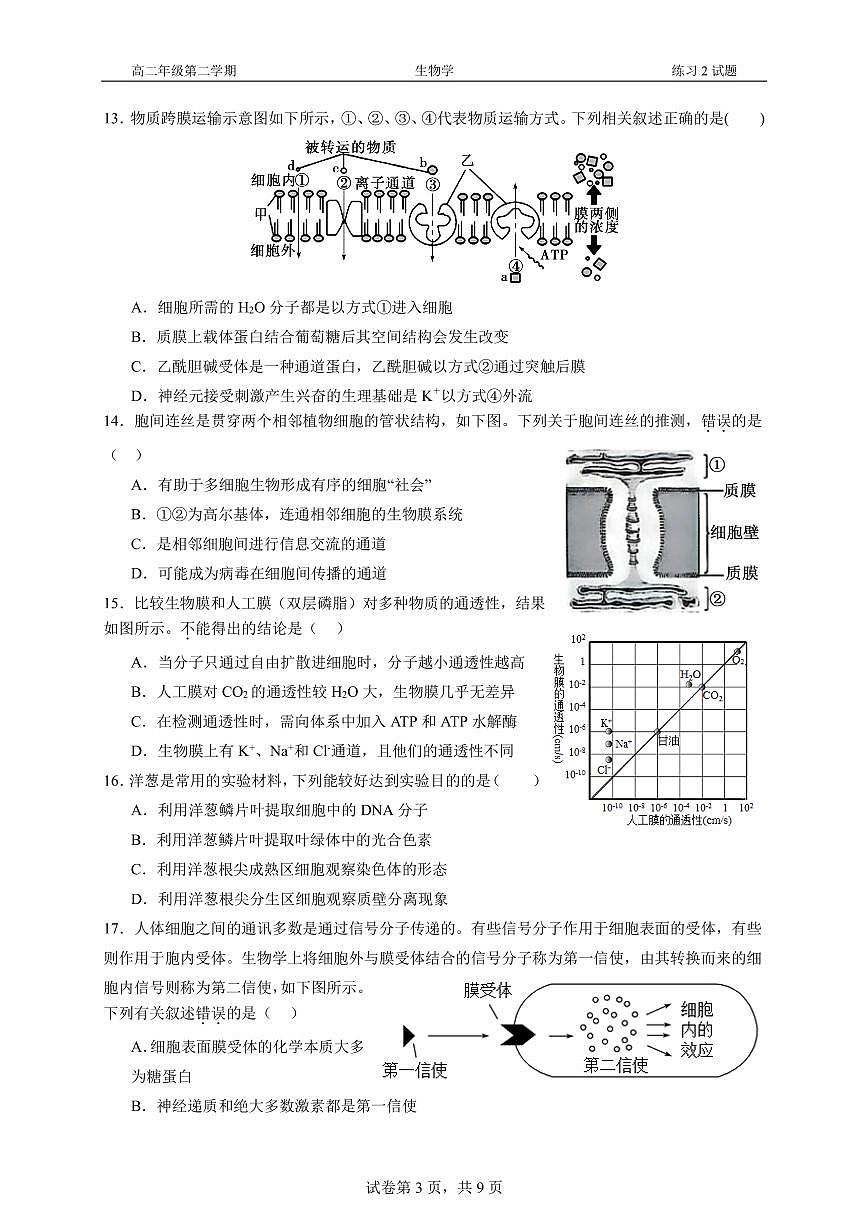 2025北京人大附中高二下6月月考生物试卷第3页
