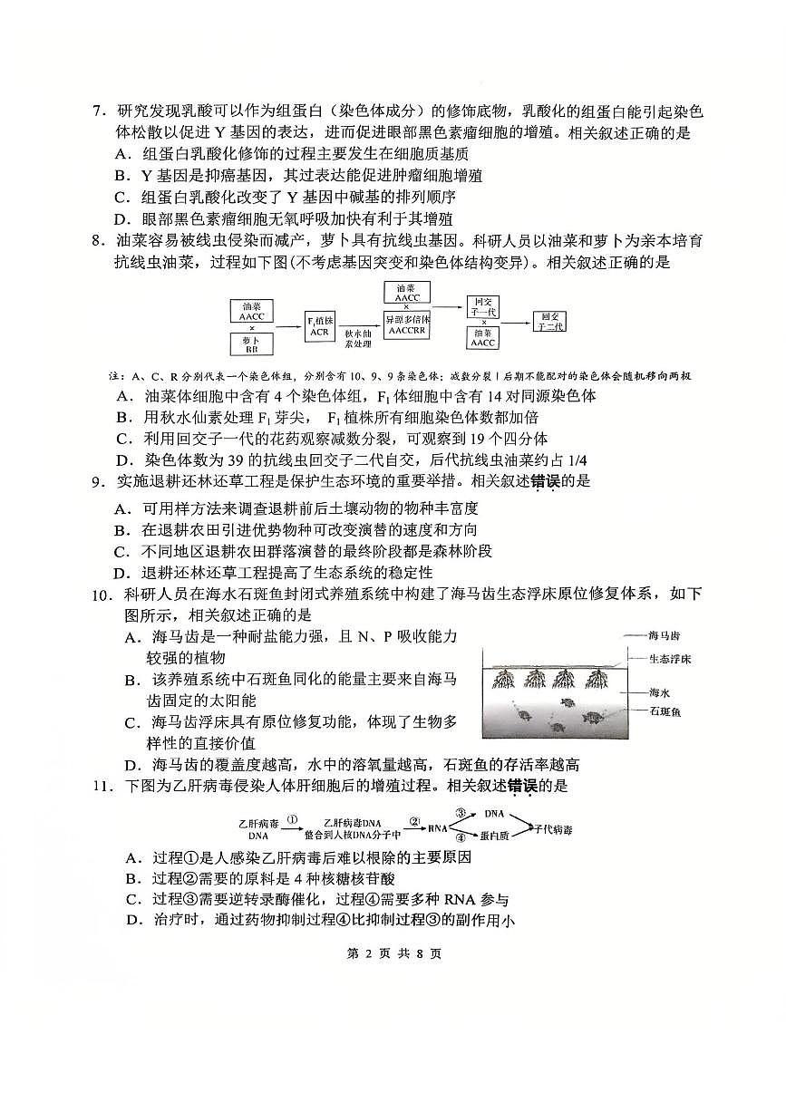 【生物试题】南通四模2025第2页