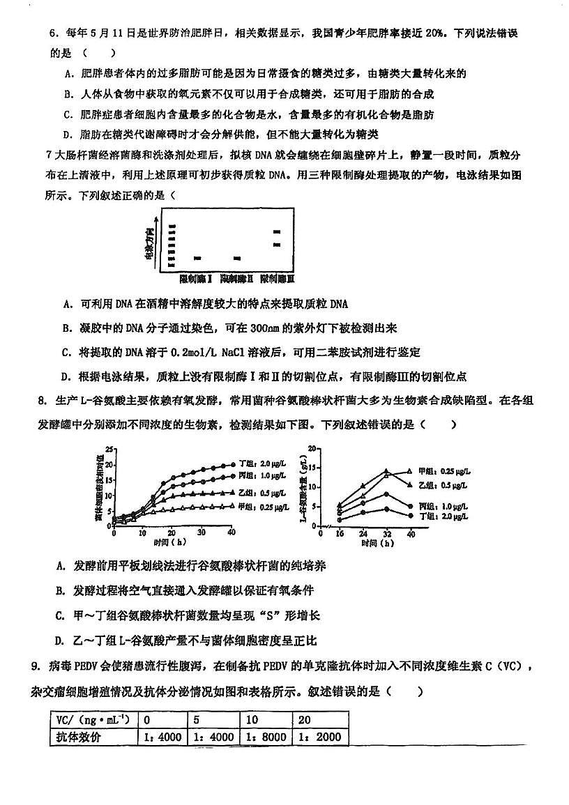 天津市第五十五中学2024-2025学年高二下学期第二次月考生物试卷第2页