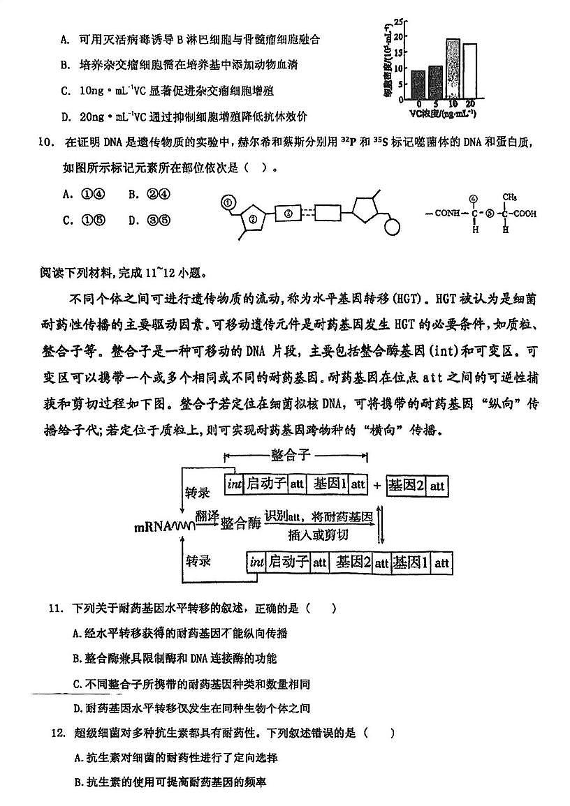 天津市第五十五中学2024-2025学年高二下学期第二次月考生物试卷第3页