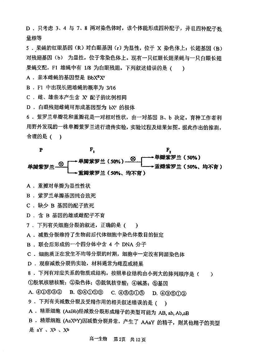 天津市第五十七中学2024-2025学年高一下学期第二次月考生物试卷第2页