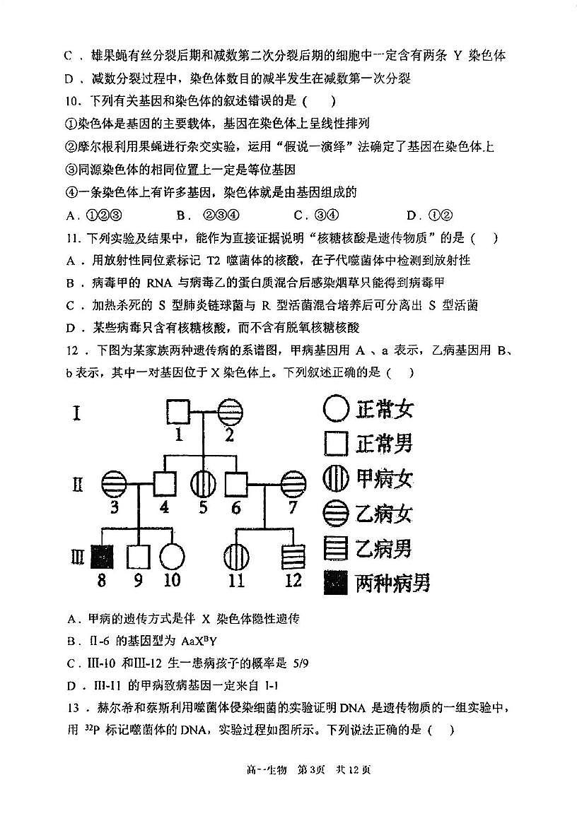 天津市第五十七中学2024-2025学年高一下学期第二次月考生物试卷第3页