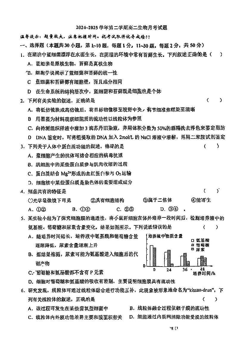 天津市杨家楼中学2024-2025学年高二下学期第二次月考生物试卷第1页