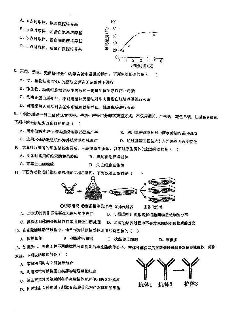 天津市滨海新区大港实验中学2024-2025学年高二下学期5月月考生物试题第2页