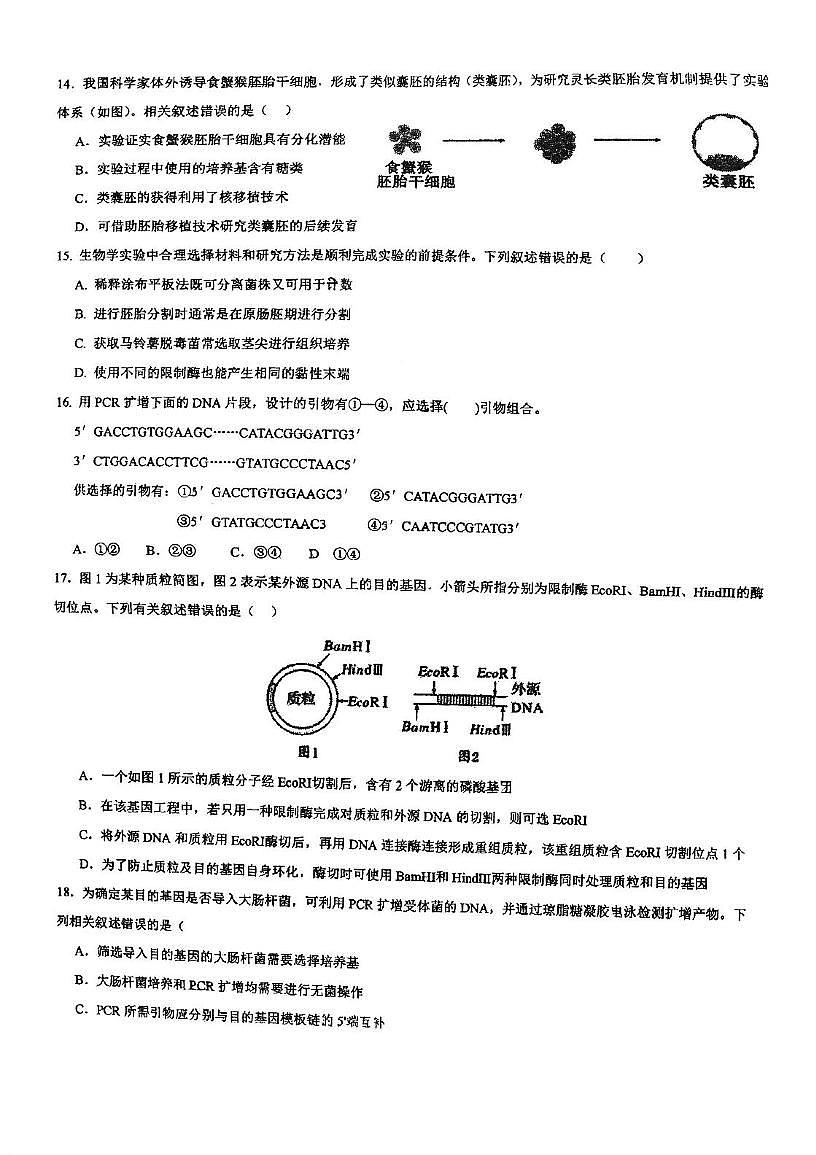 天津市滨海新区大港实验中学2024-2025学年高二下学期5月月考生物试题第3页