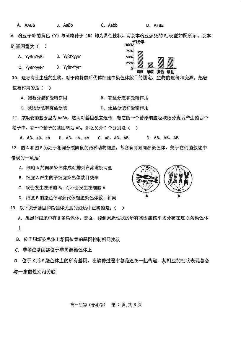 天津市第二中学2024-2025学年高一下学期第二次月考生物试卷（合格考）第2页
