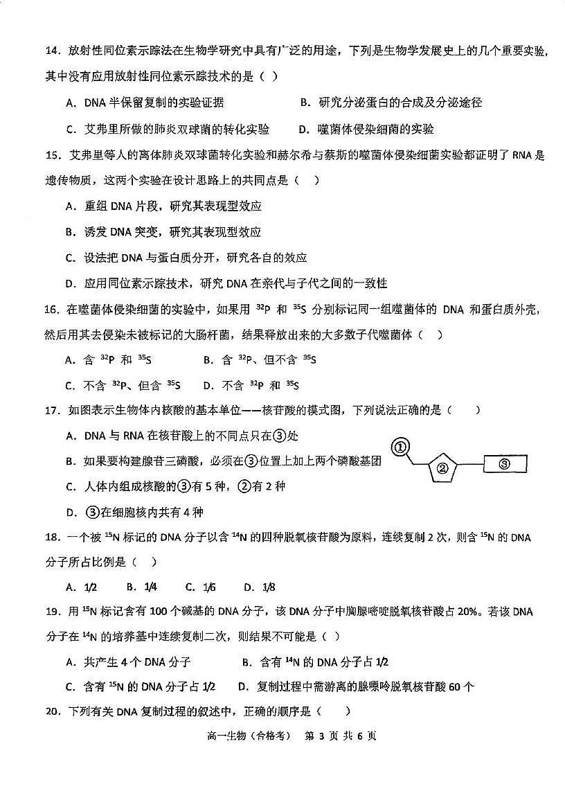 天津市第二中学2024-2025学年高一下学期第二次月考生物试卷（合格考）第3页