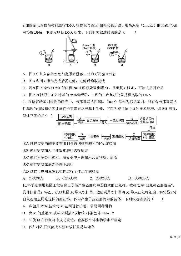 天津市第九十五中学2024-2025学年高二下学期期中生物试卷第3页
