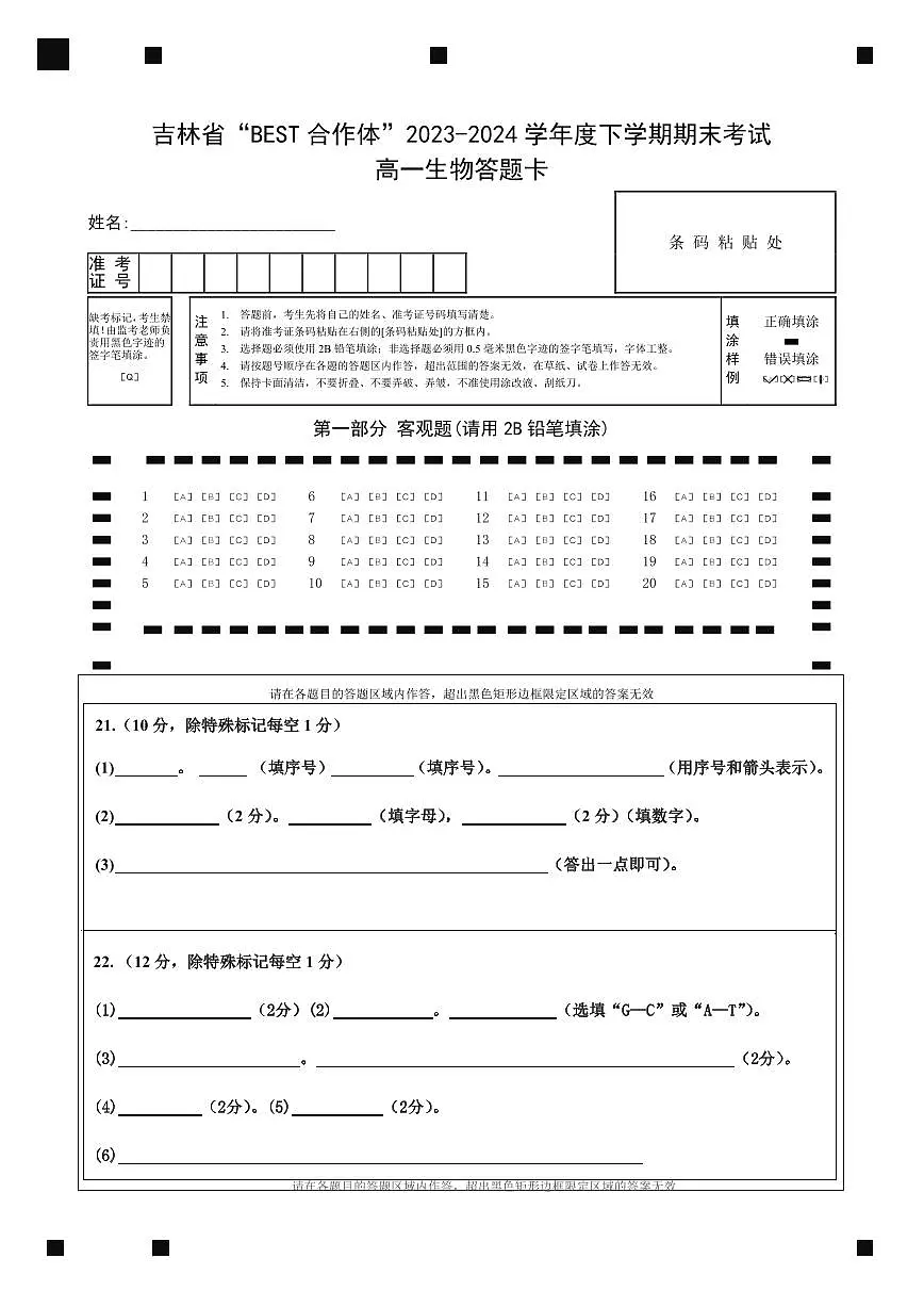 高一生物答题卡第1页
