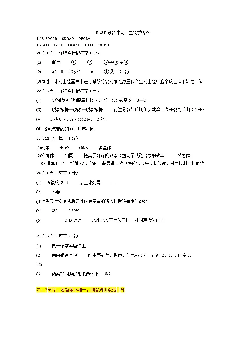 高一生物学答案第1页