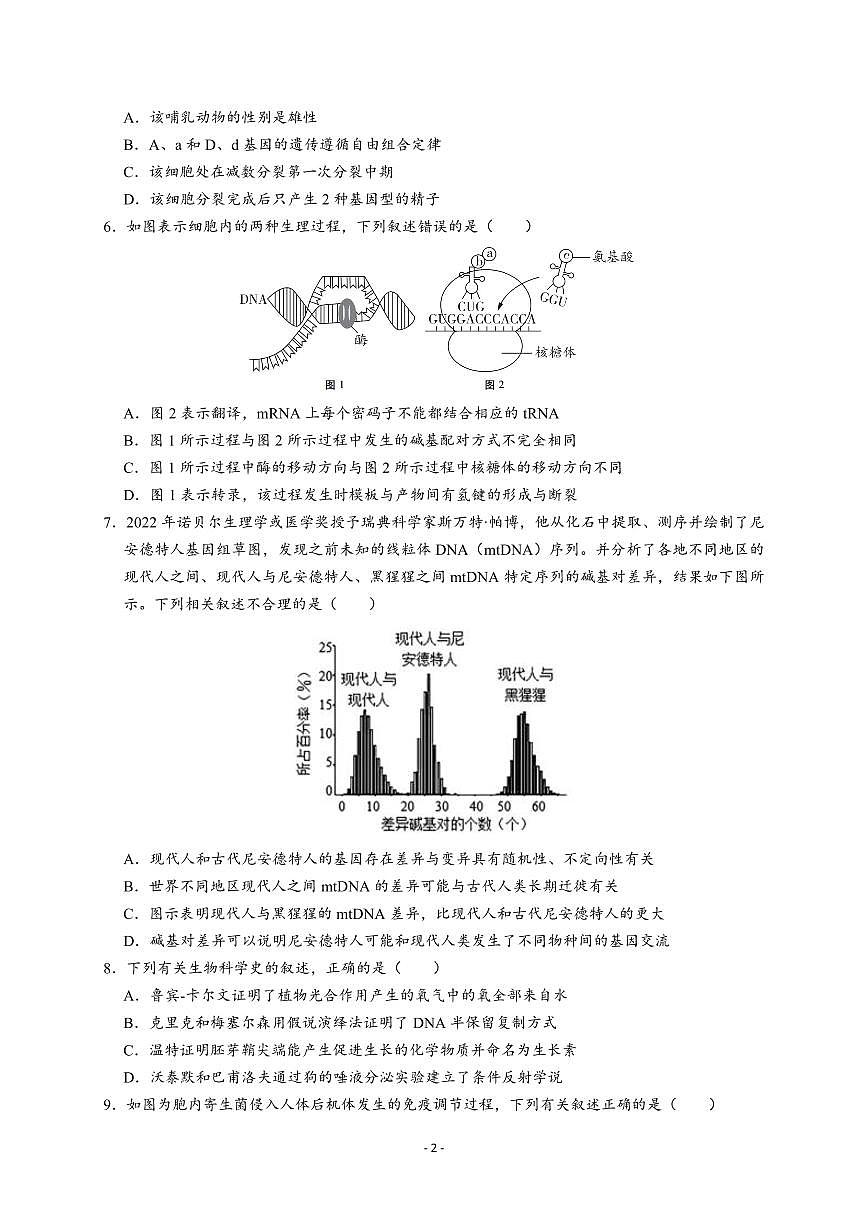 2023-2024学年高三上学期南京市中华中学10月月考生物试卷【学生版】第2页