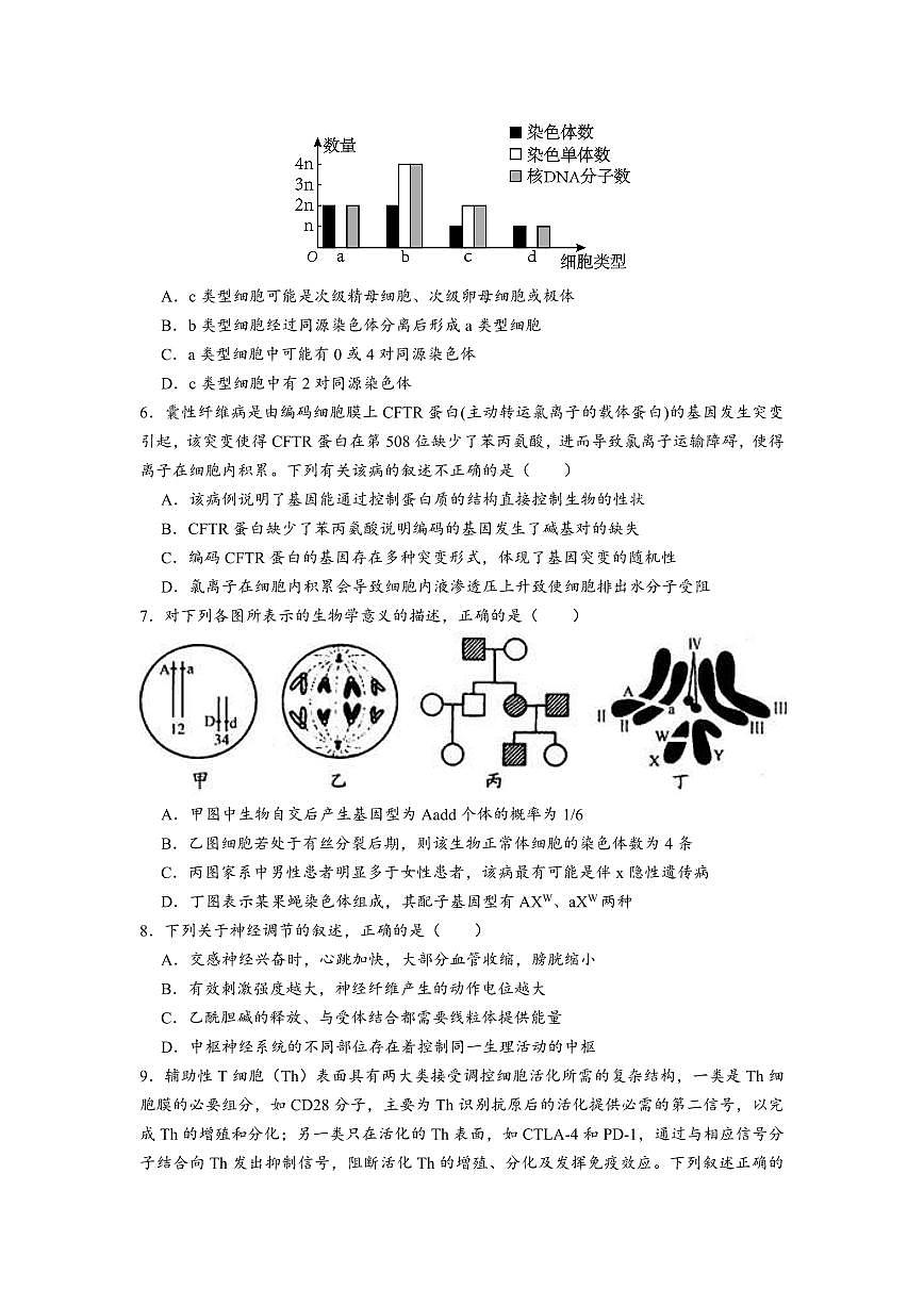 2023-2024学年高三上学期南京市十三中10月月考生物试卷【学生版】第2页