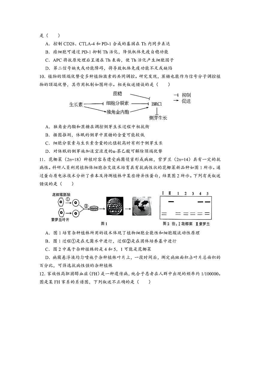 2023-2024学年高三上学期南京市十三中10月月考生物试卷【学生版】第3页