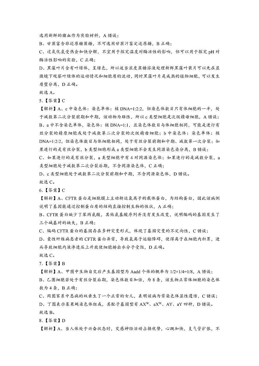 2023-2024学年高三上学期南京市十三中10月月考生物试卷【答案版】第2页