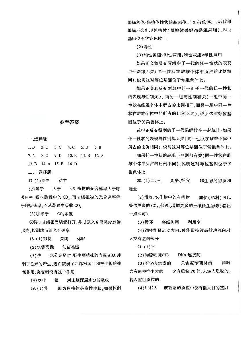 生物 答案真第1页